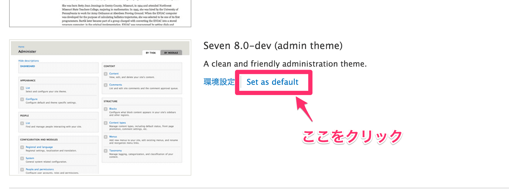 Drupal 8 管理画面その 6 テーマ変更