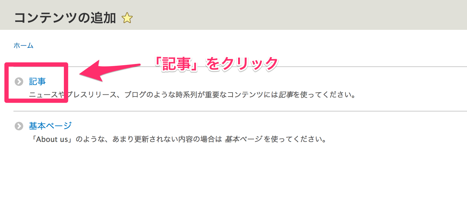 Drupal 8 管理画面その 10 記事新規作成リンク