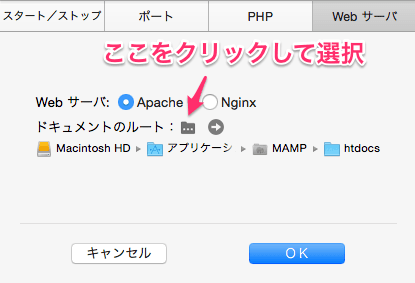 ドキュメントルートの設定ダイアログ