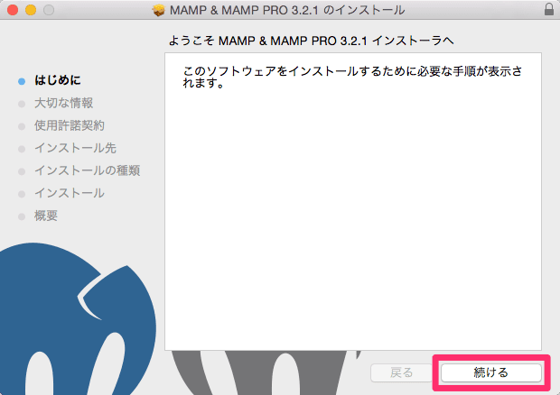 MAMP インストーラー