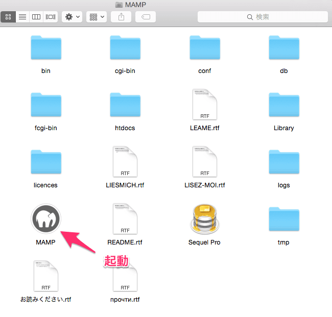 MAMP の起動