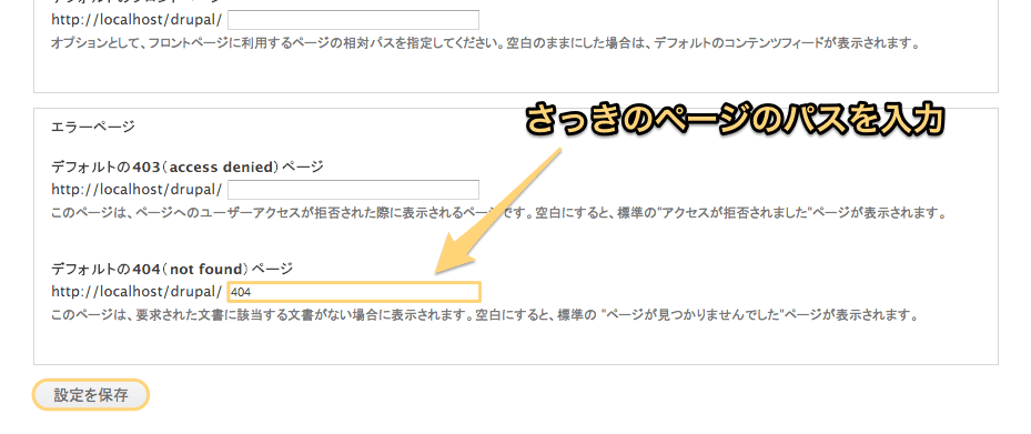 404ページを設定するよ！