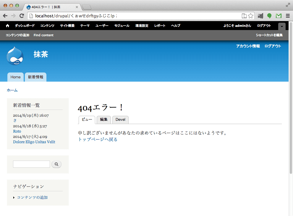 404ページが設定できたよ！