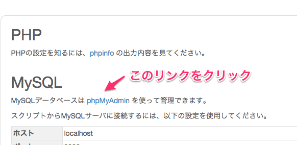 phpMyAdmin のリンク