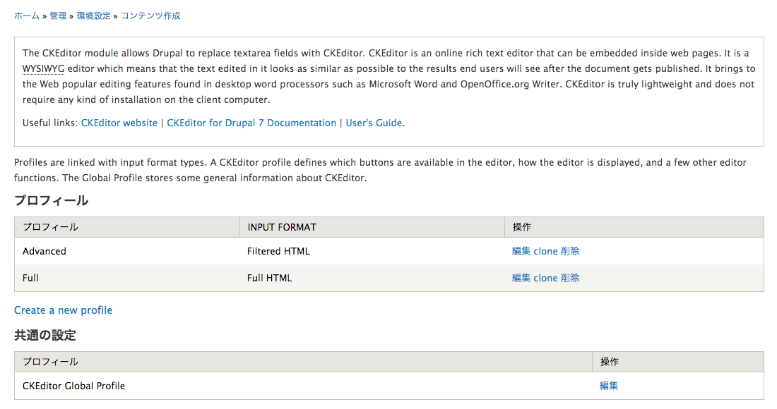 Drual 管理画面 CKEditor 設定ページ