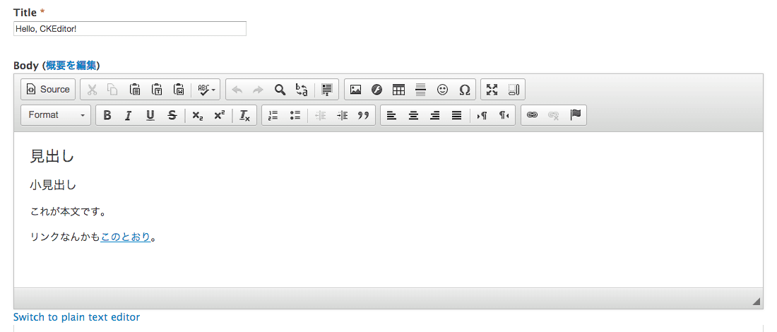 Drupal コンテンツ作成画面で実際に CKEditor を使う
