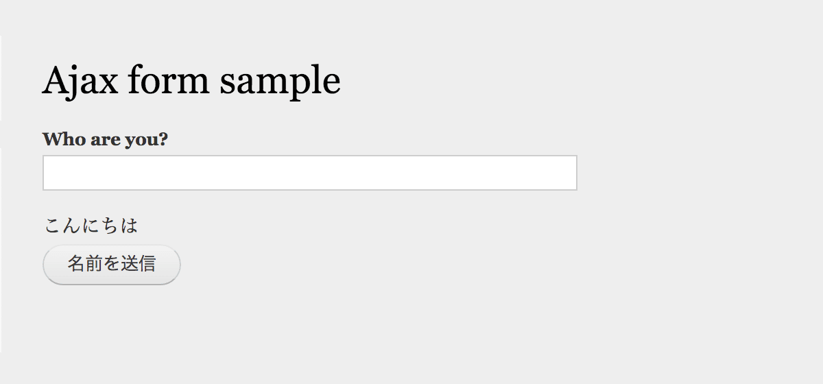 Drupal Form API を使った Ajax フォーム サンプル成果物