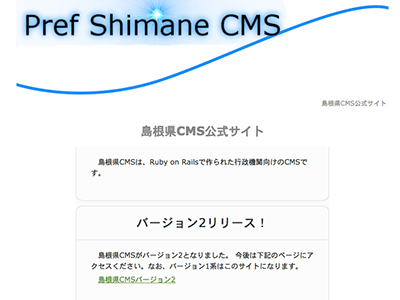 ホームページ制作に欠かせないCMS 島根県CMS