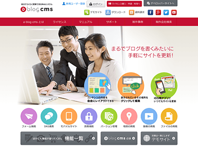 ホームページ制作に欠かせないCMS a-blog cms