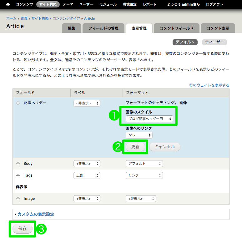 フィールド表示設定