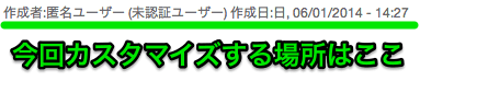 カスタマイズしたい部分