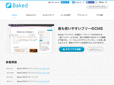 ホームページ制作に欠かせないCMS-Baked