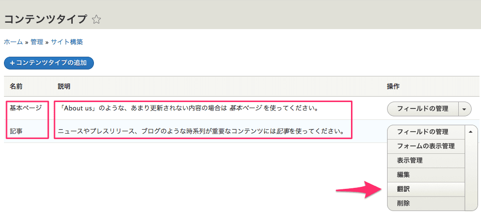 コンテンツタイプの設定画面でコンフィグトランスレーションが担当するエリア