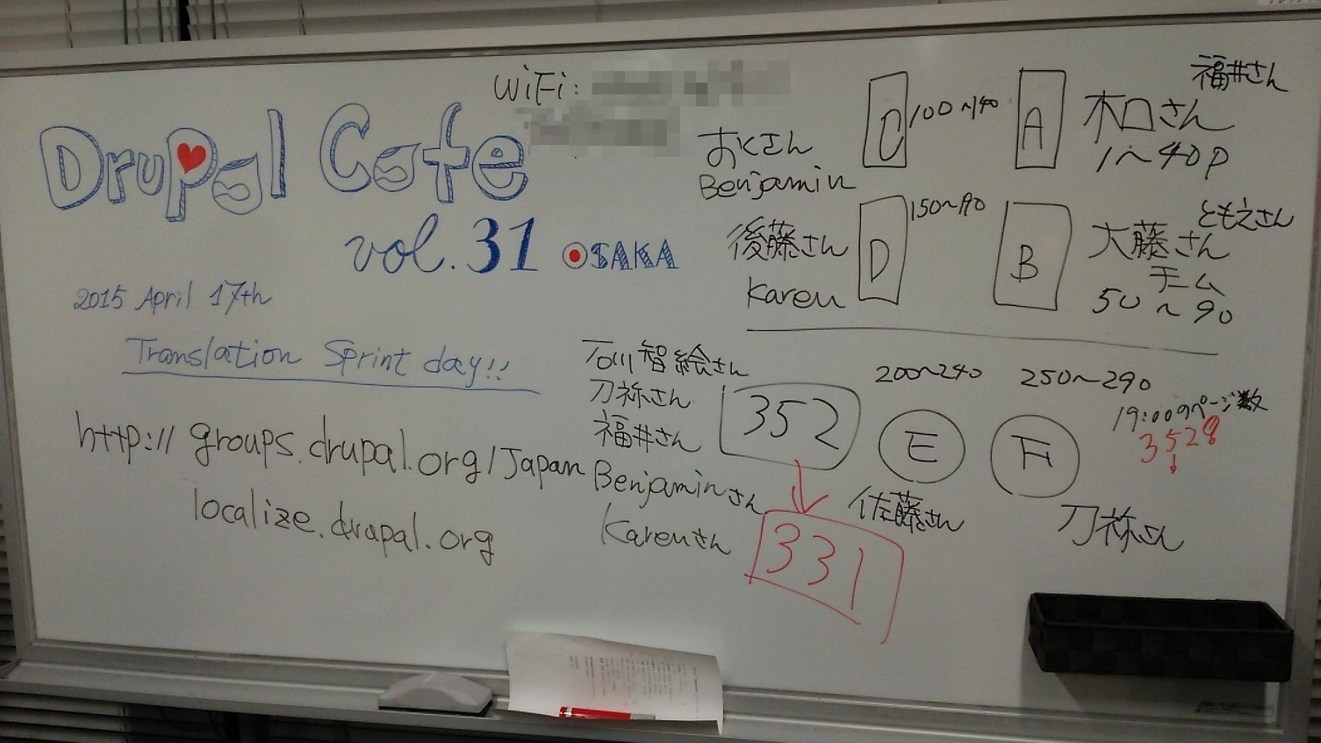 Drupal Cafe vol.31 in 大阪 03