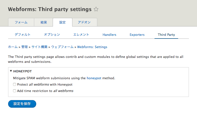 Webform で Honeypot を設定する画面