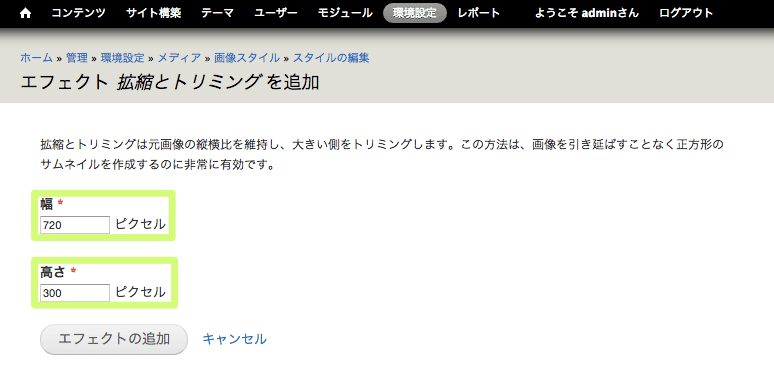 拡縮とトリミングの設定画面