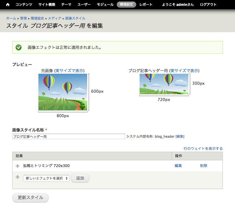 エフェクトの設定が完了