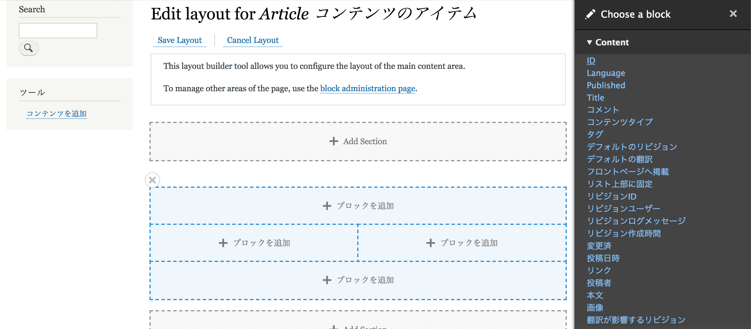 ブロックを追加をクリックした画面