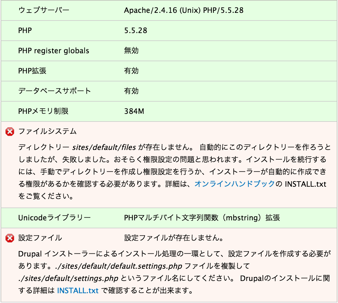 設定のエラー画面