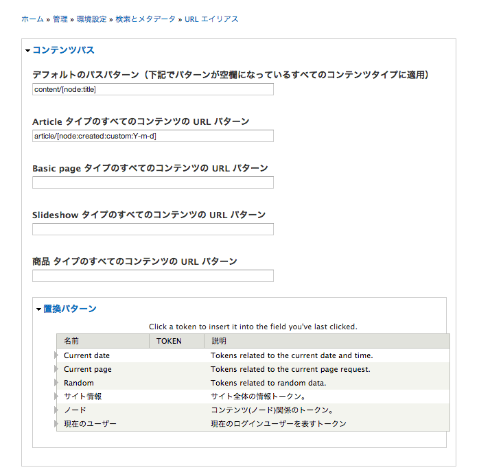 パターン設定画面