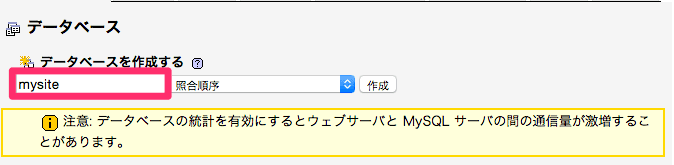 phpMyAdmin でデータベースを作成