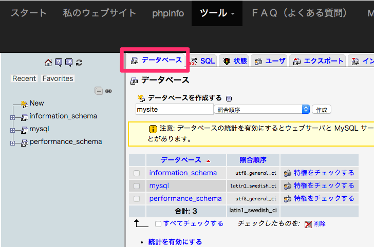 phpMyAdmin のデータベースリンクの場所