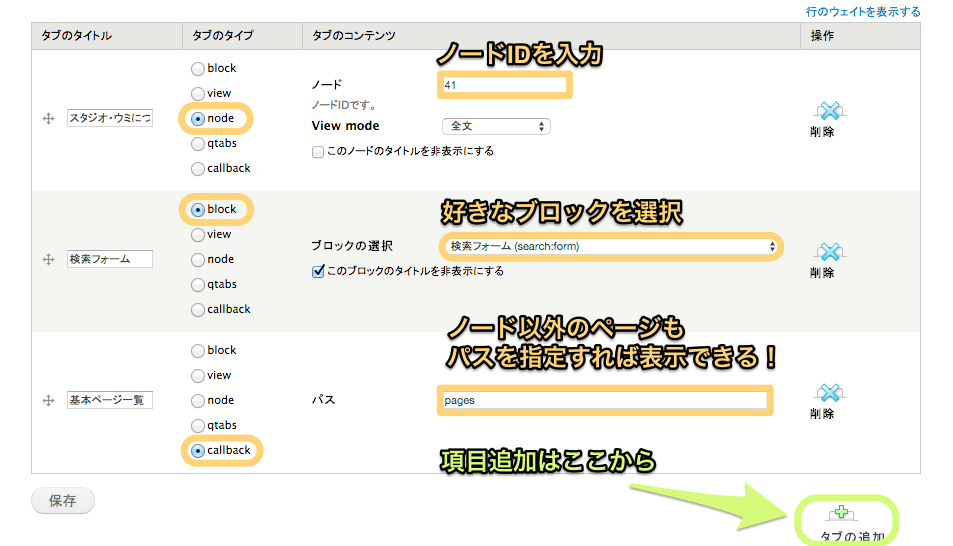 quicktabsのタブ内コンテンツ作成