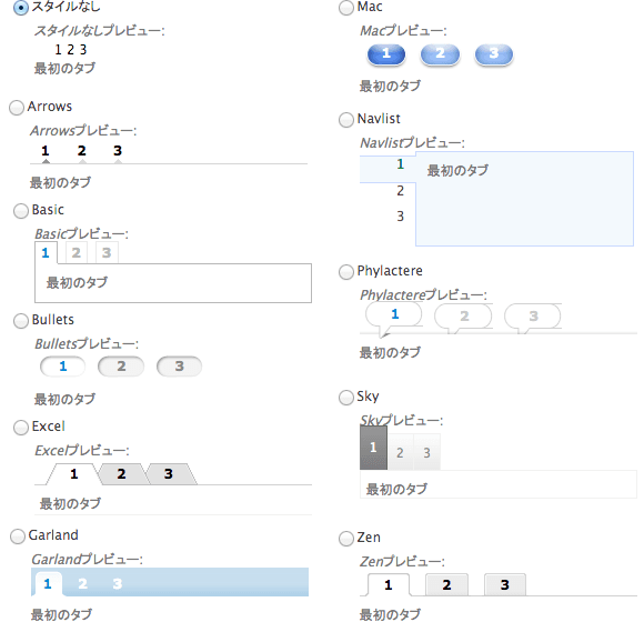 quicktabsのスタイル