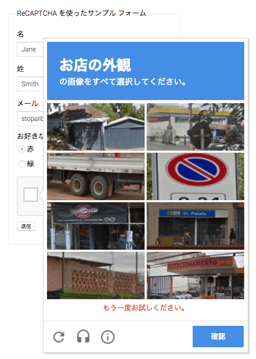 reCAPTCHA で認証がダメだったときの表示