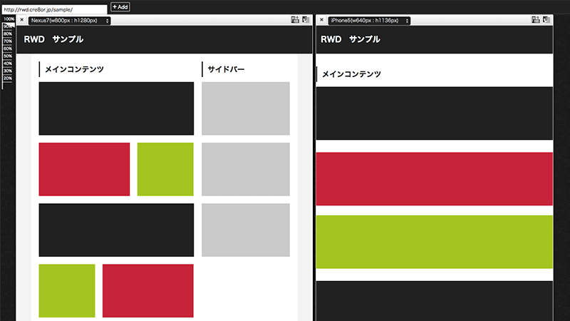 レスポンシブWebデザインの表示確認に使えるお役立ちツール/RWTT