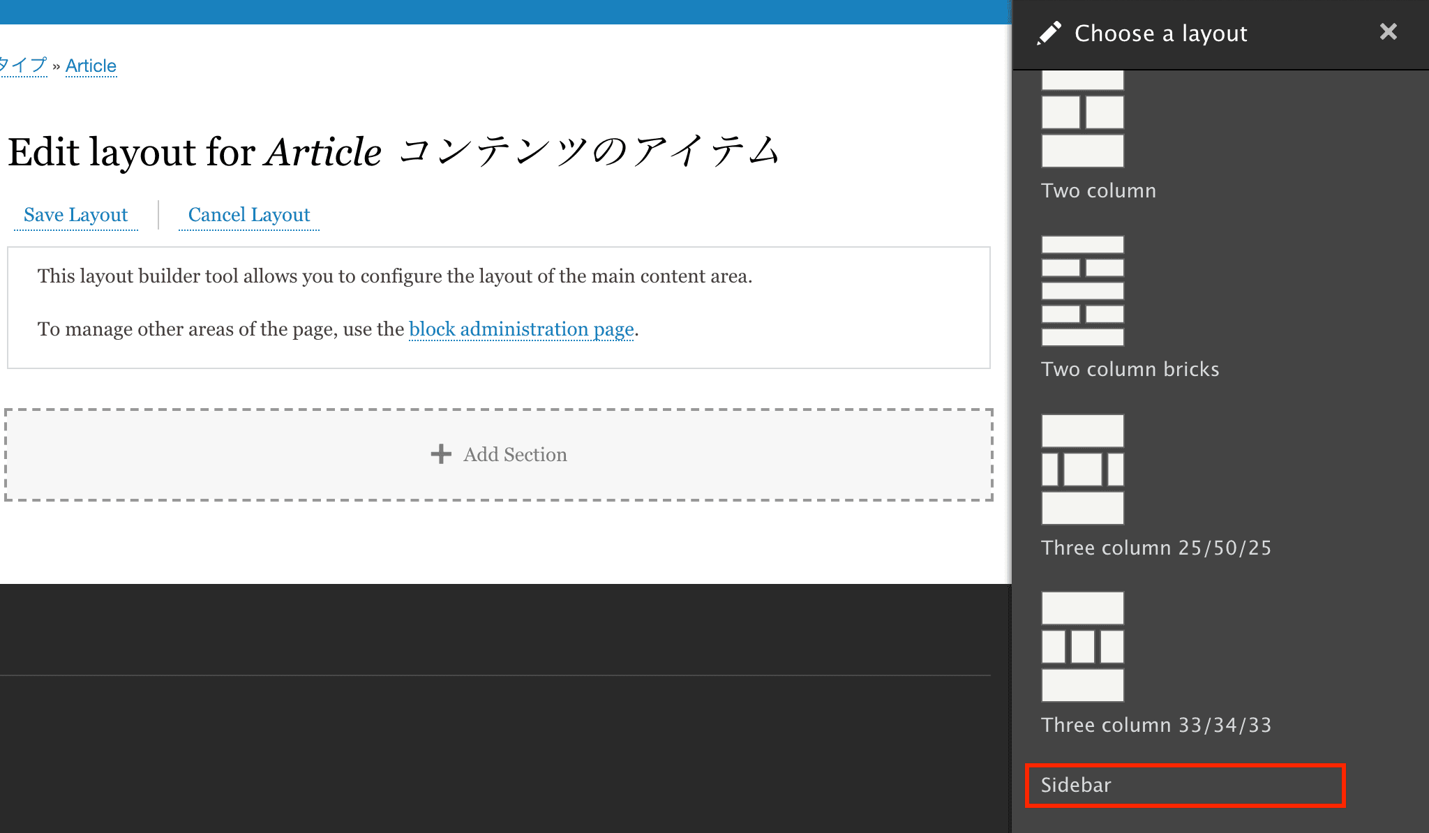 Sidebarレイアウトが表示されている画像