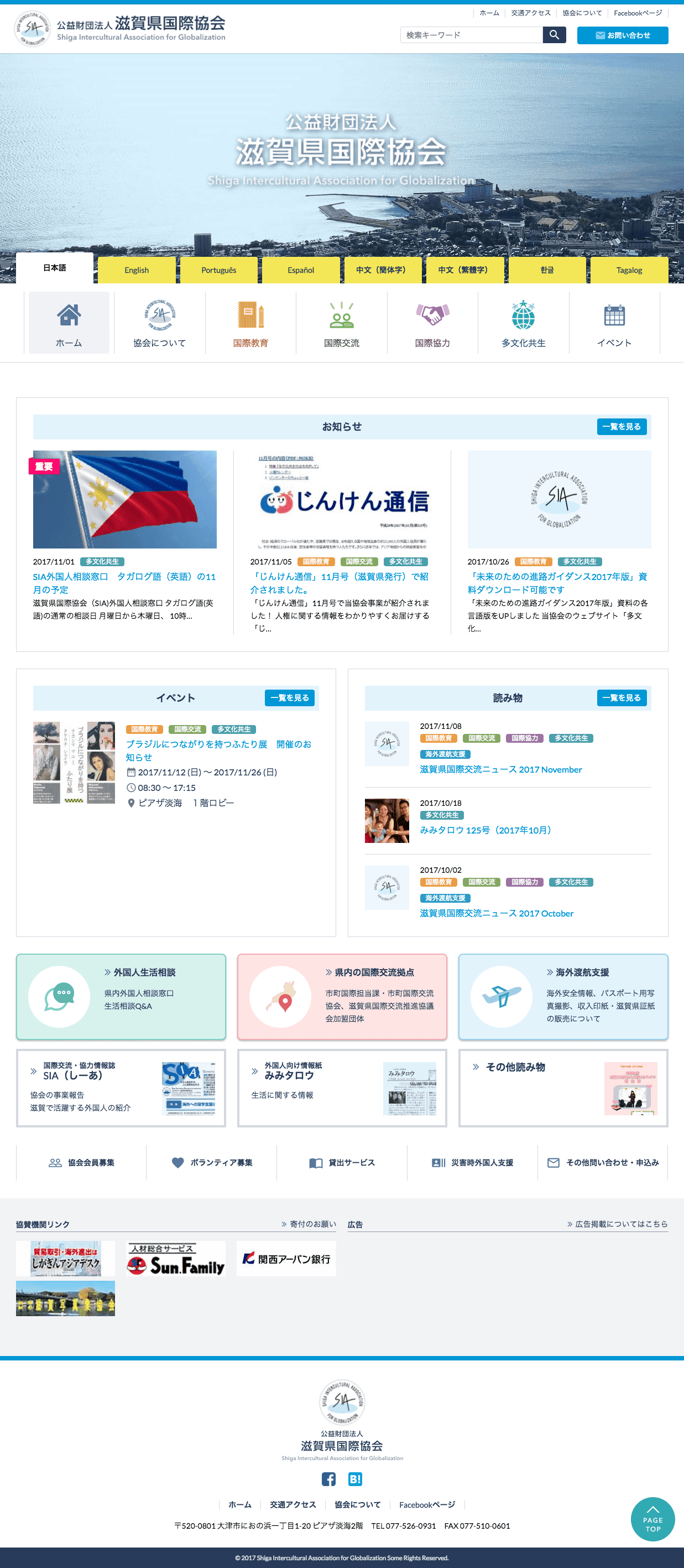 滋賀県国際協会のスクリーンショット