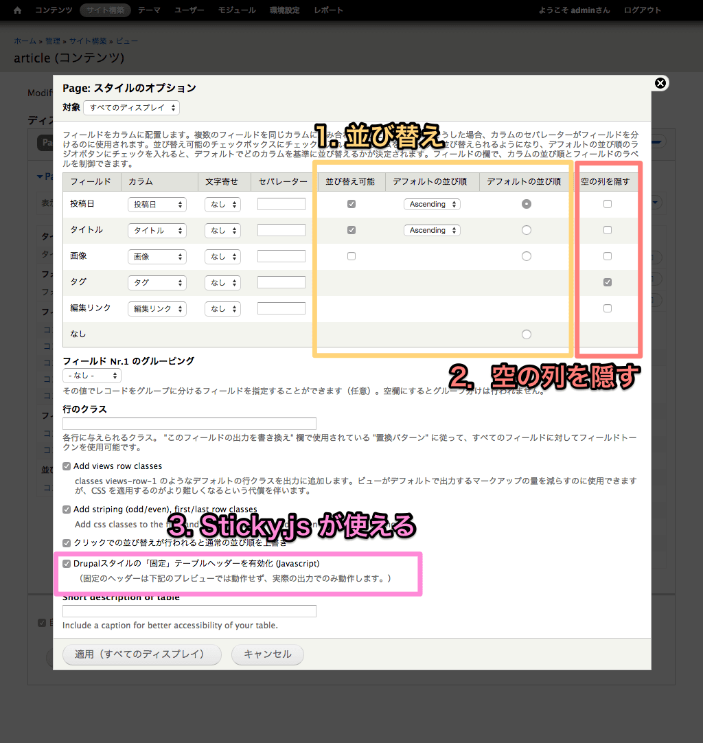 フォーマット:テーブルの環境設定