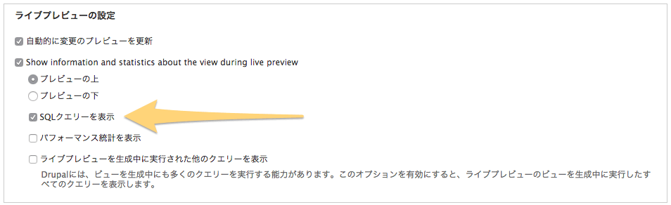 Views でSQL文を表示する設定