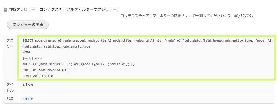 SQLを表示