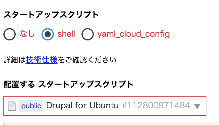 スタートアップスクリプト選択