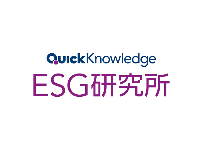 QUICK ESG研究所 ポータルサイトリニューアル