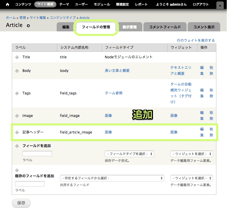 フィールド設定画面