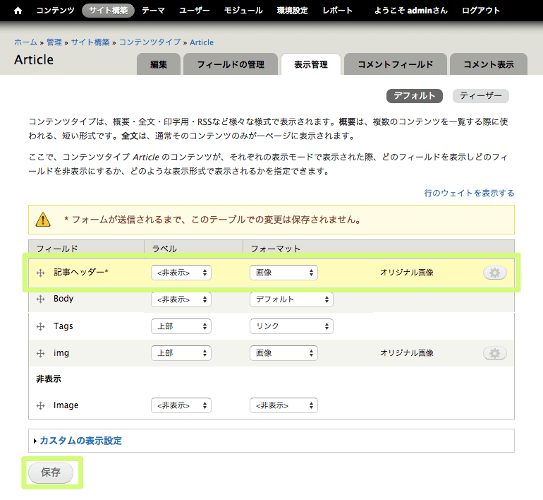 フィールド表示設定